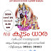 108 Kudam Dhara Mahotsavam 2026 | Anicad Sree Sankaranarayana Seva Sangham